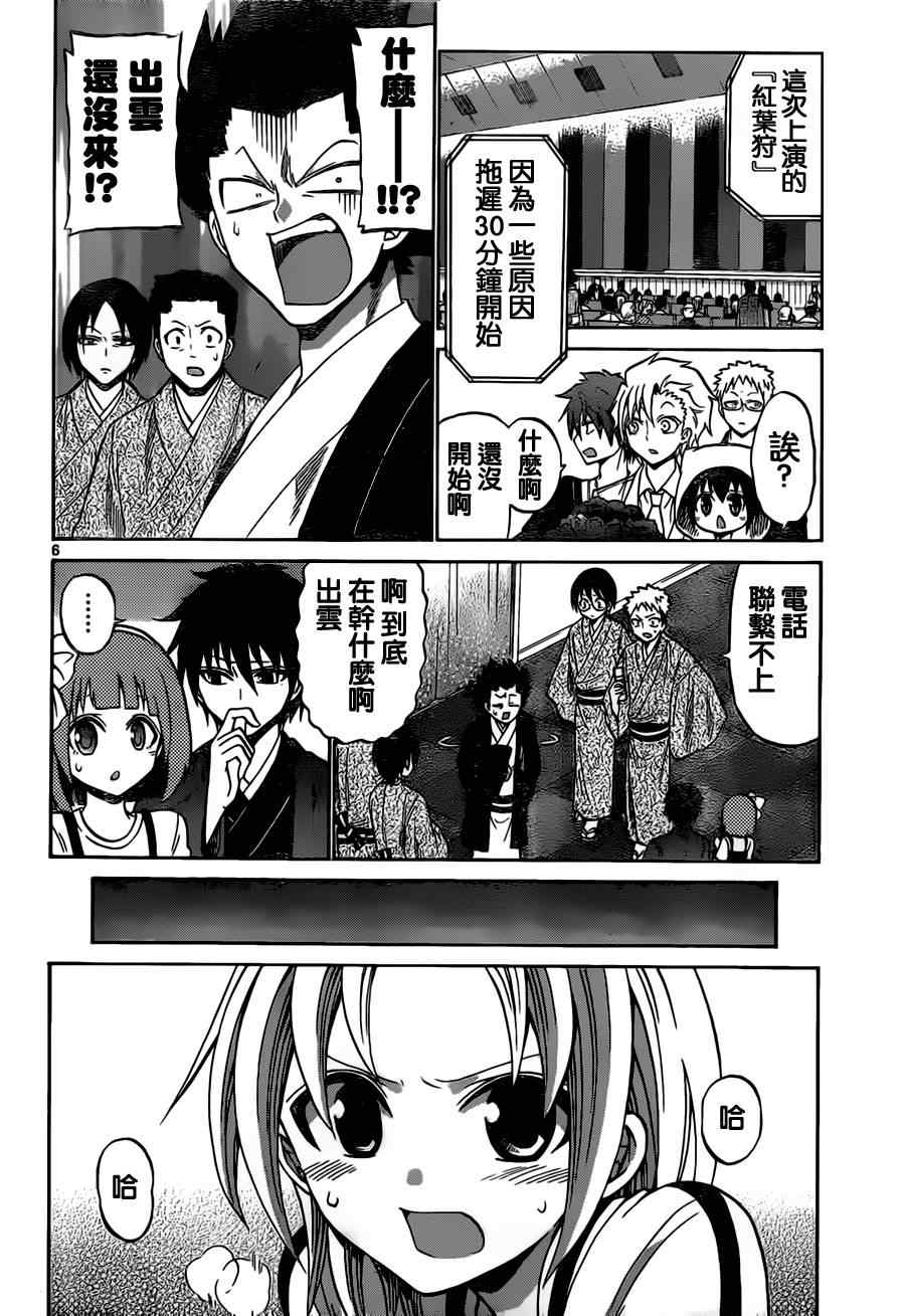《国崎出云轶事》第64话 第6页