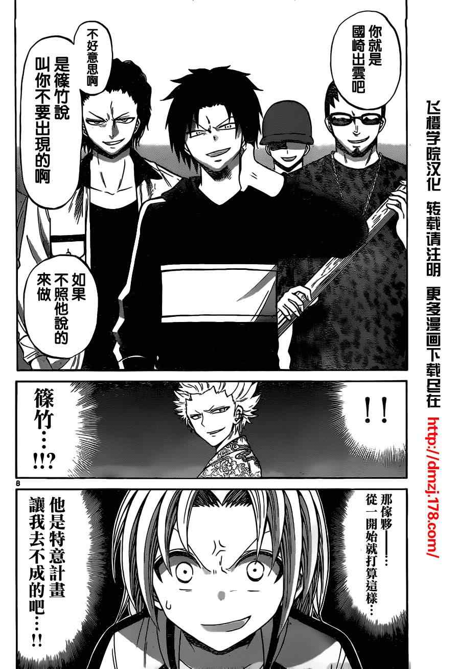 《国崎出云轶事》第64话 第8页