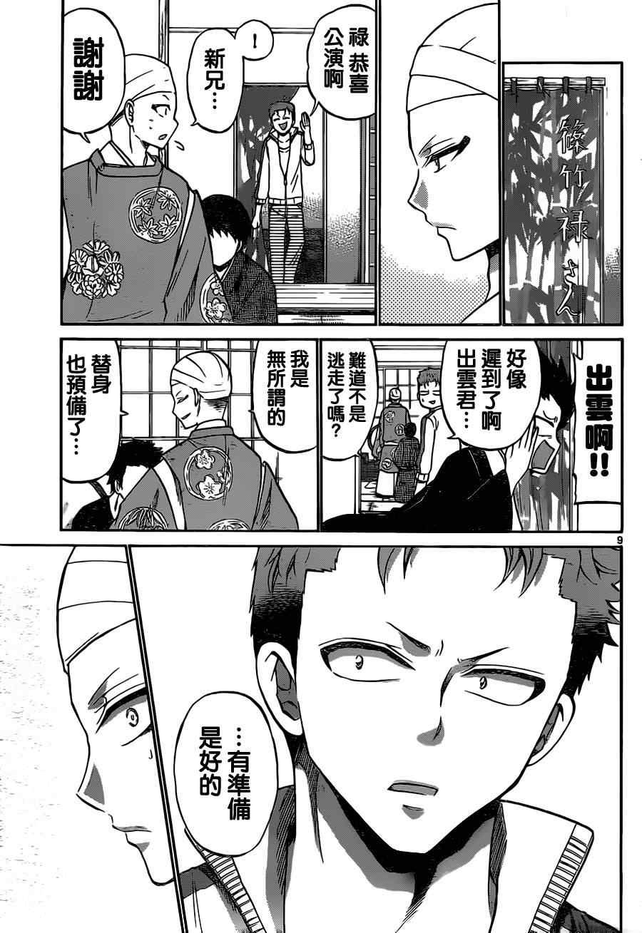 《国崎出云轶事》第64话 第9页