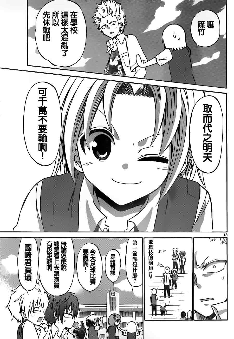 《国崎出云轶事》第63话 第13页