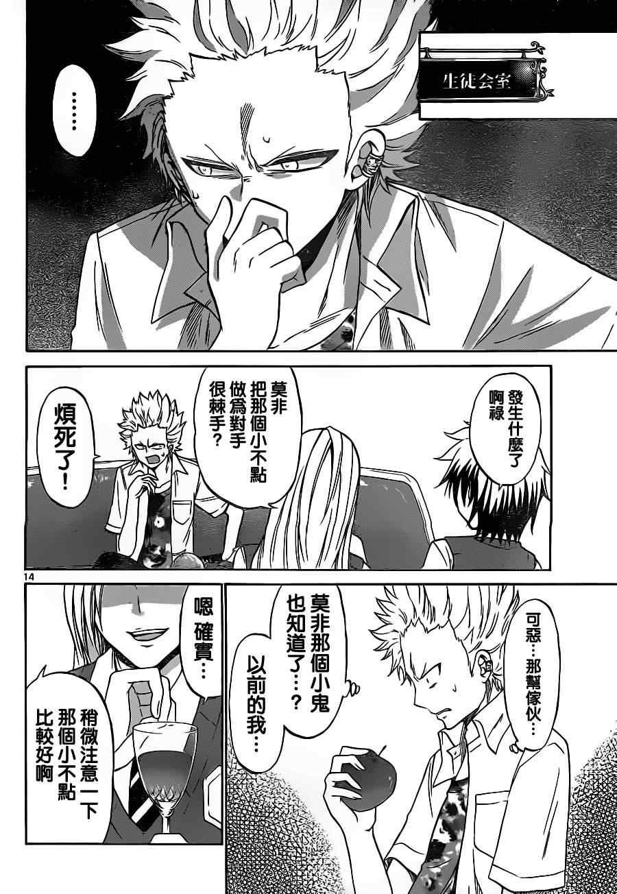 《国崎出云轶事》第63话 第14页