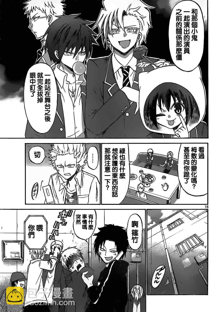 《国崎出云轶事》第63话 第15页