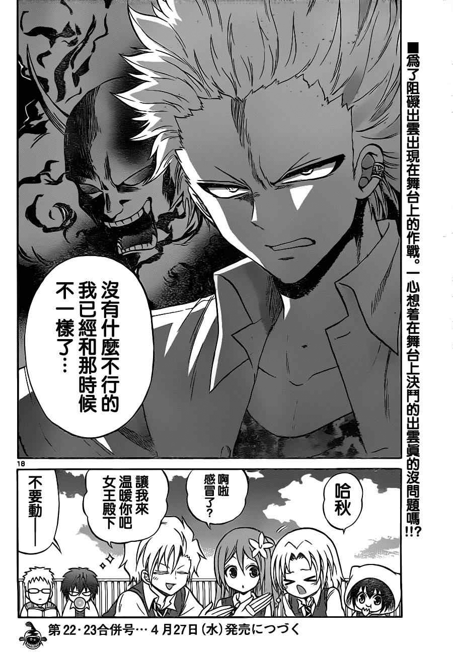 《国崎出云轶事》第63话 第18页