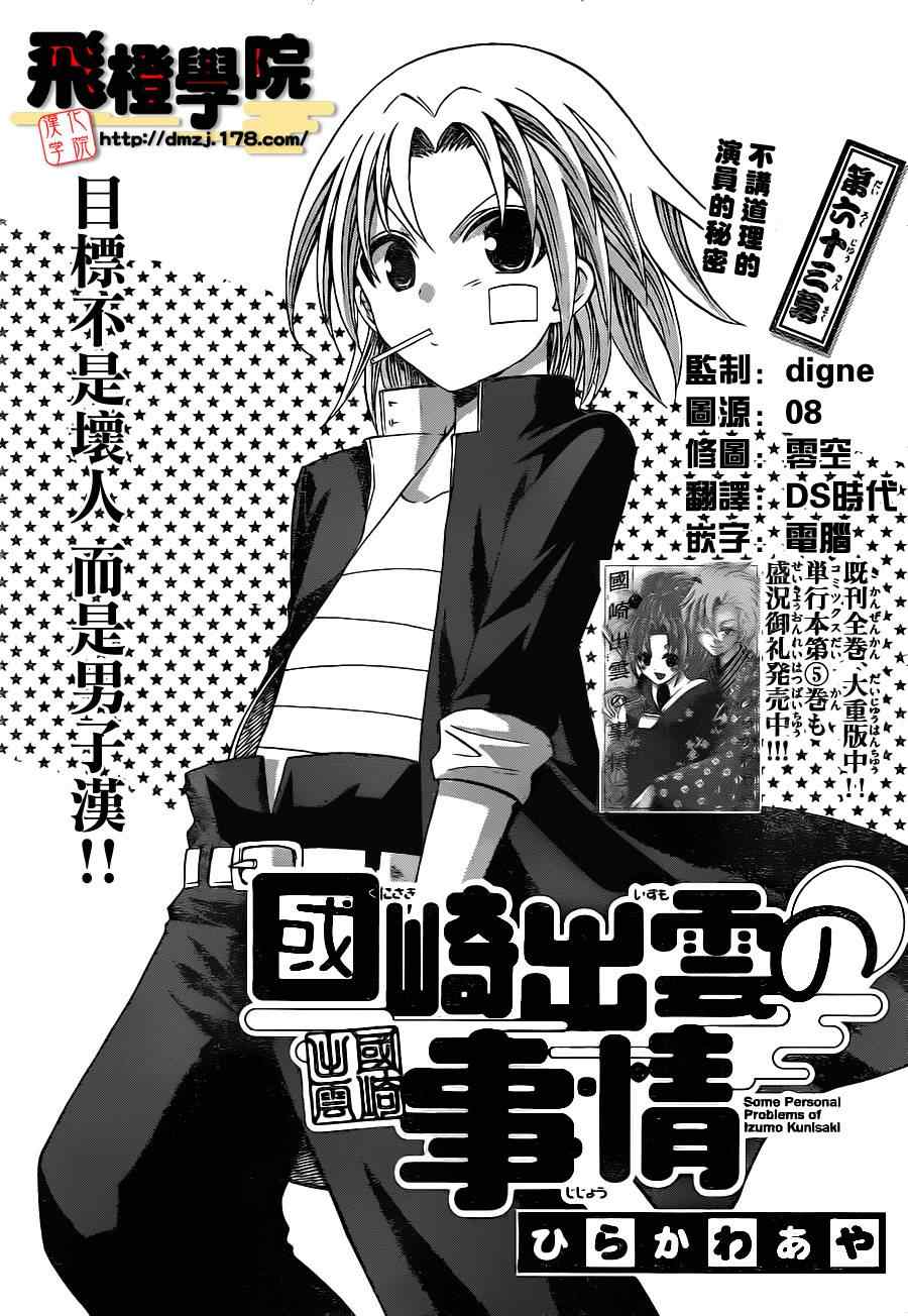《国崎出云轶事》第63话 第1页