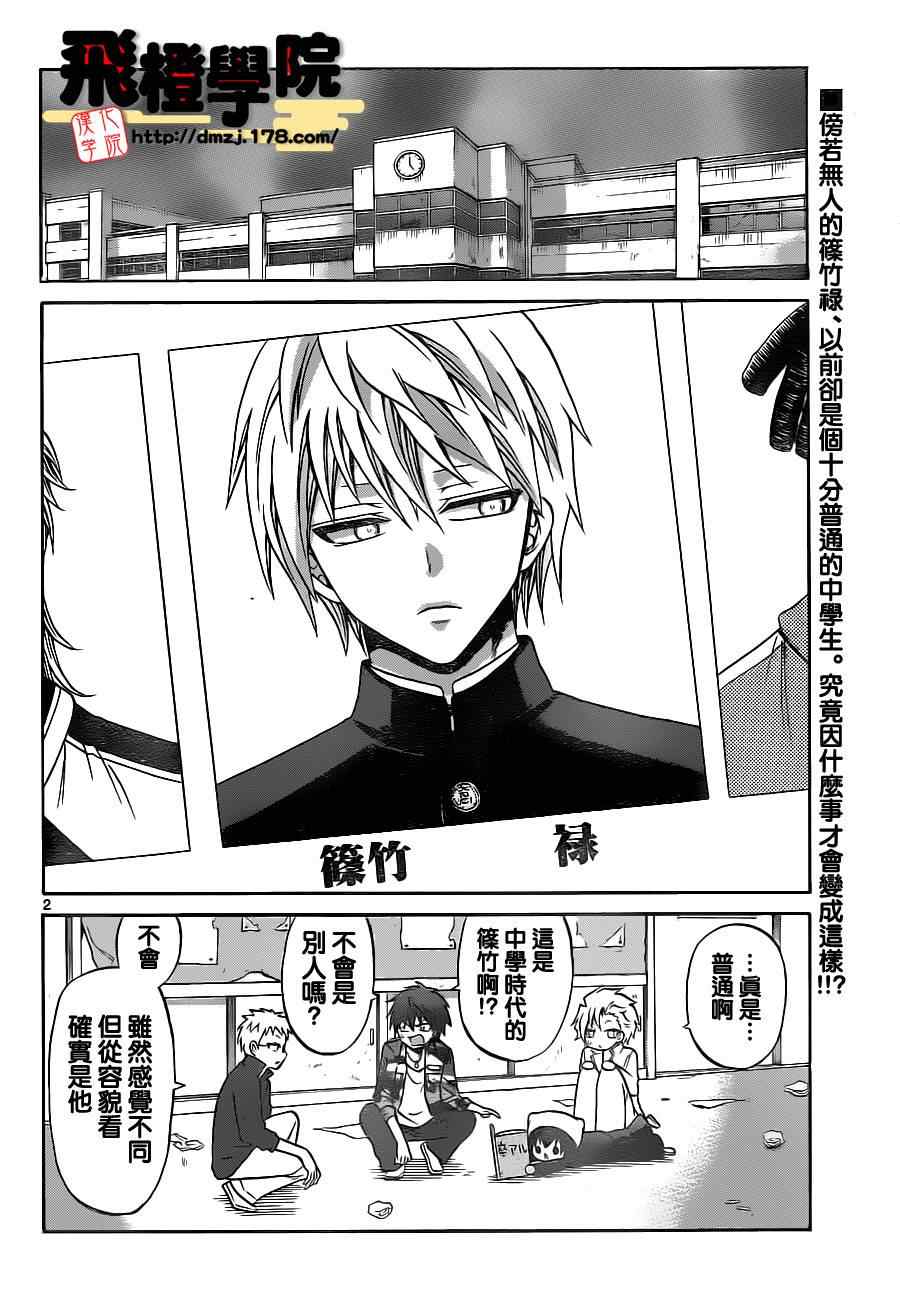 《国崎出云轶事》第63话 第2页