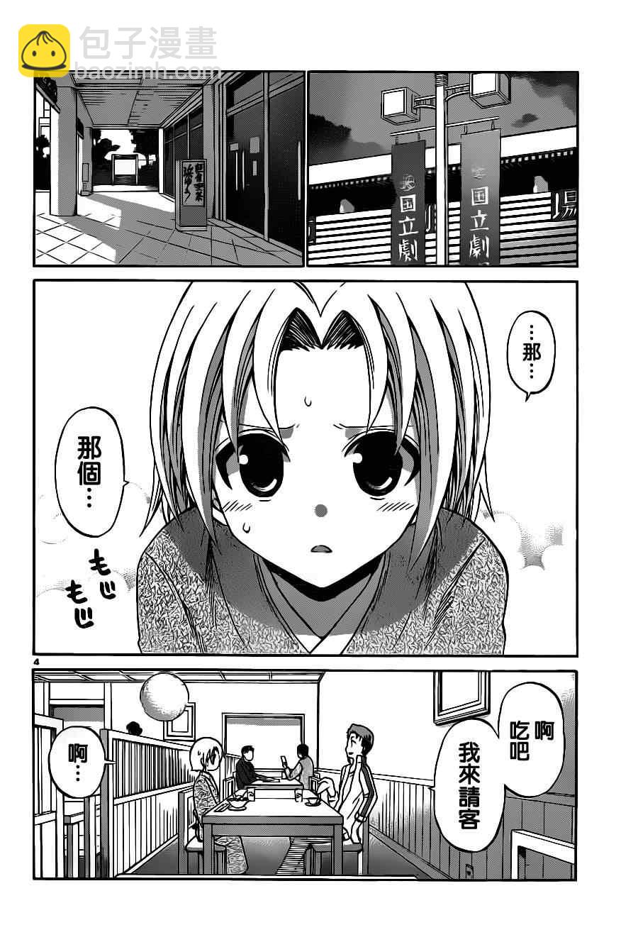 《国崎出云轶事》第63话 第4页