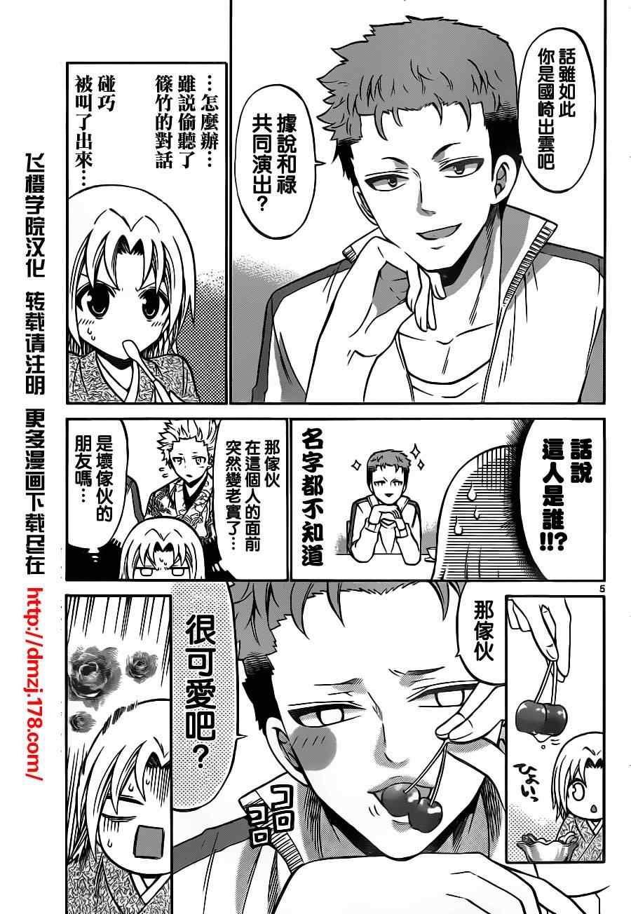 《国崎出云轶事》第63话 第5页