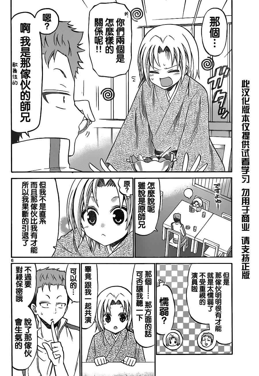 《国崎出云轶事》第63话 第6页