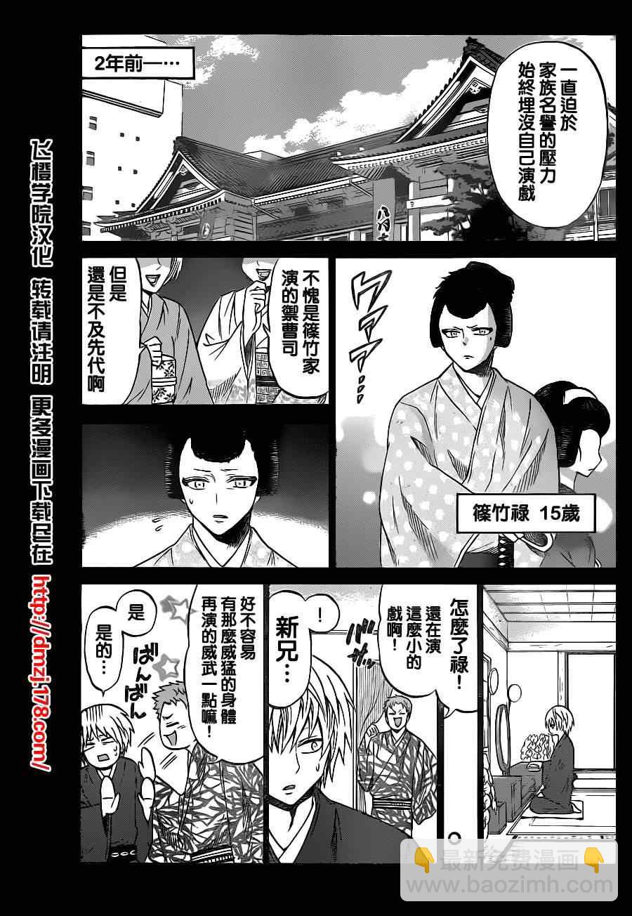 《国崎出云轶事》第63话 第7页