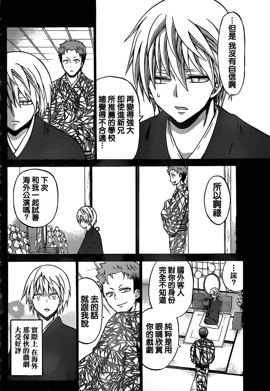 《国崎出云轶事》第63话 第8页