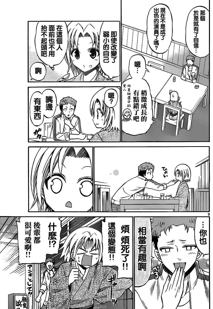 《国崎出云轶事》第63话 第9页