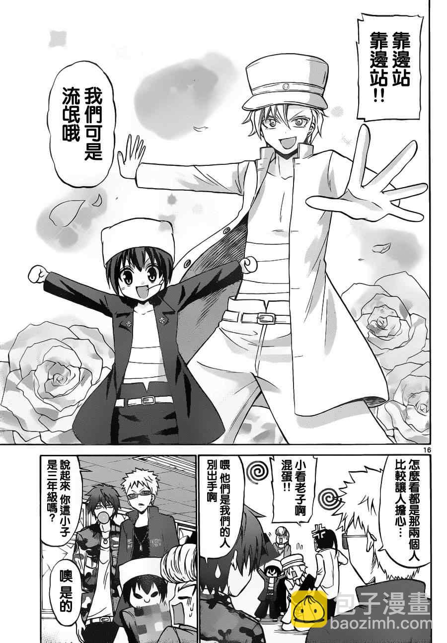 《国崎出云轶事》第62话 第16页