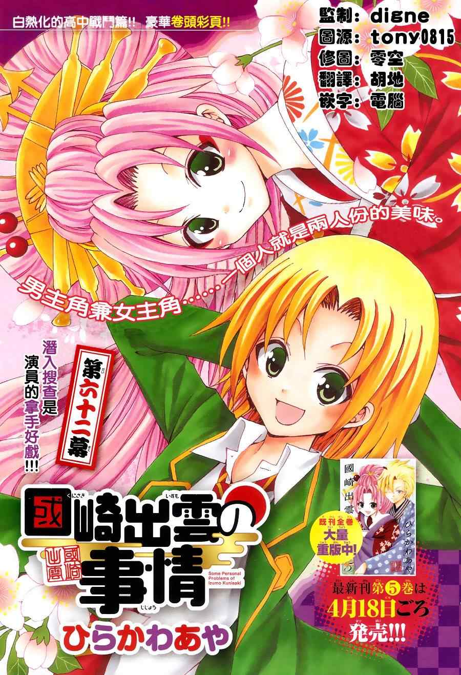 《国崎出云轶事》第62话 第1页