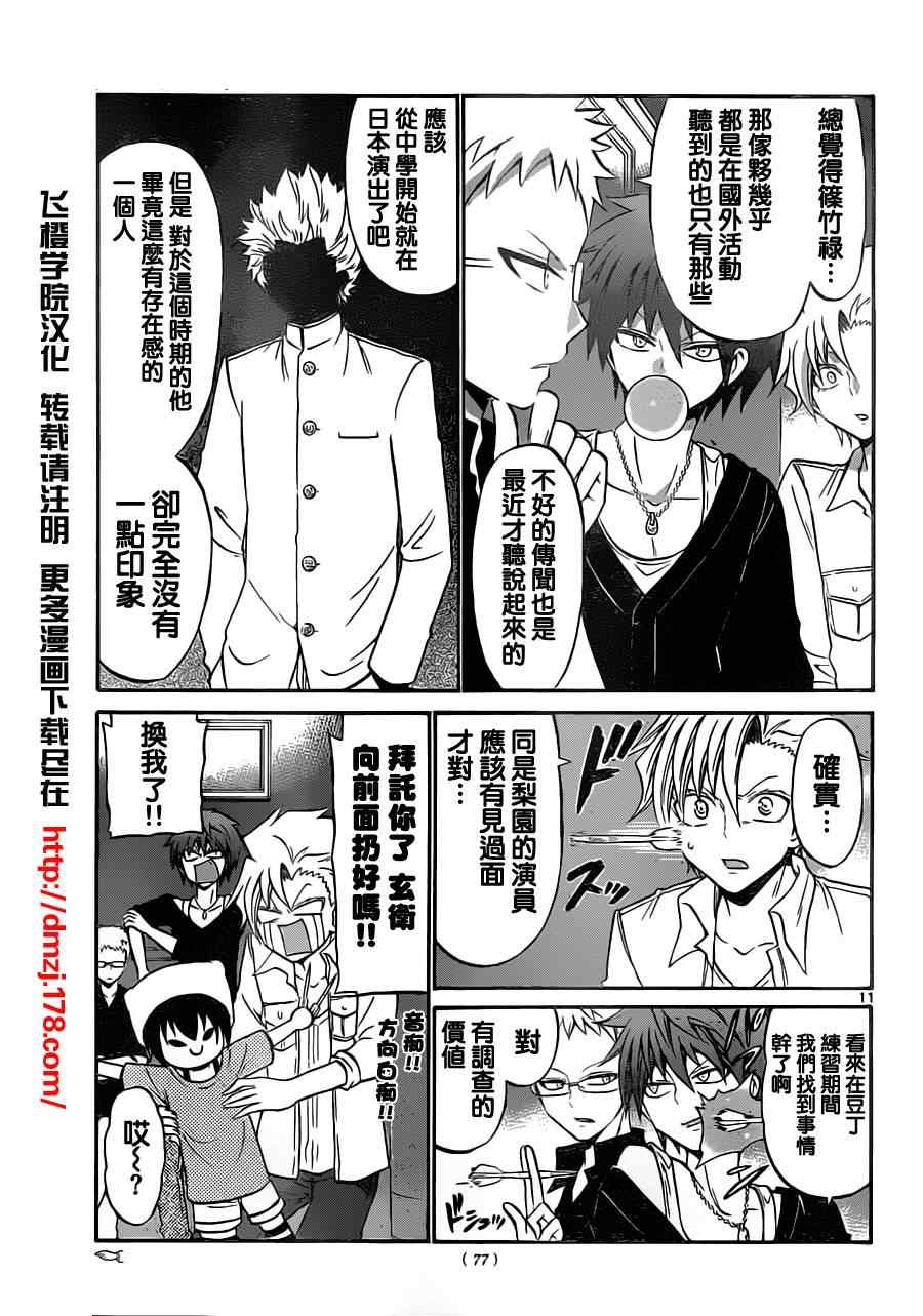 《国崎出云轶事》第61话 第11页