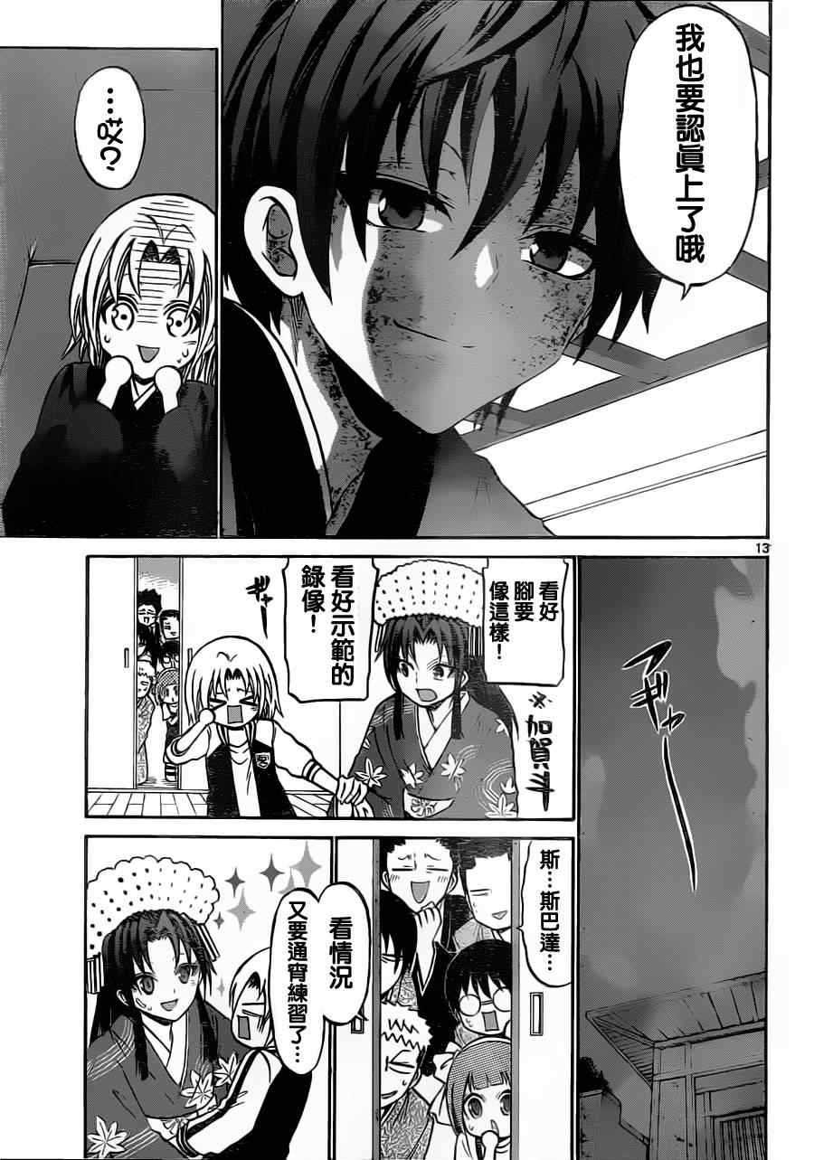 《国崎出云轶事》第61话 第13页