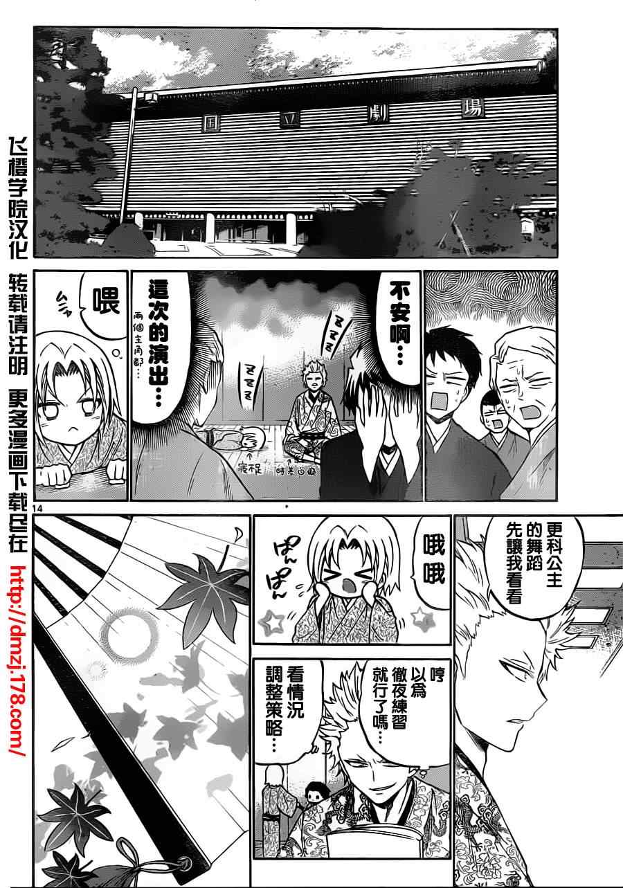 《国崎出云轶事》第61话 第14页