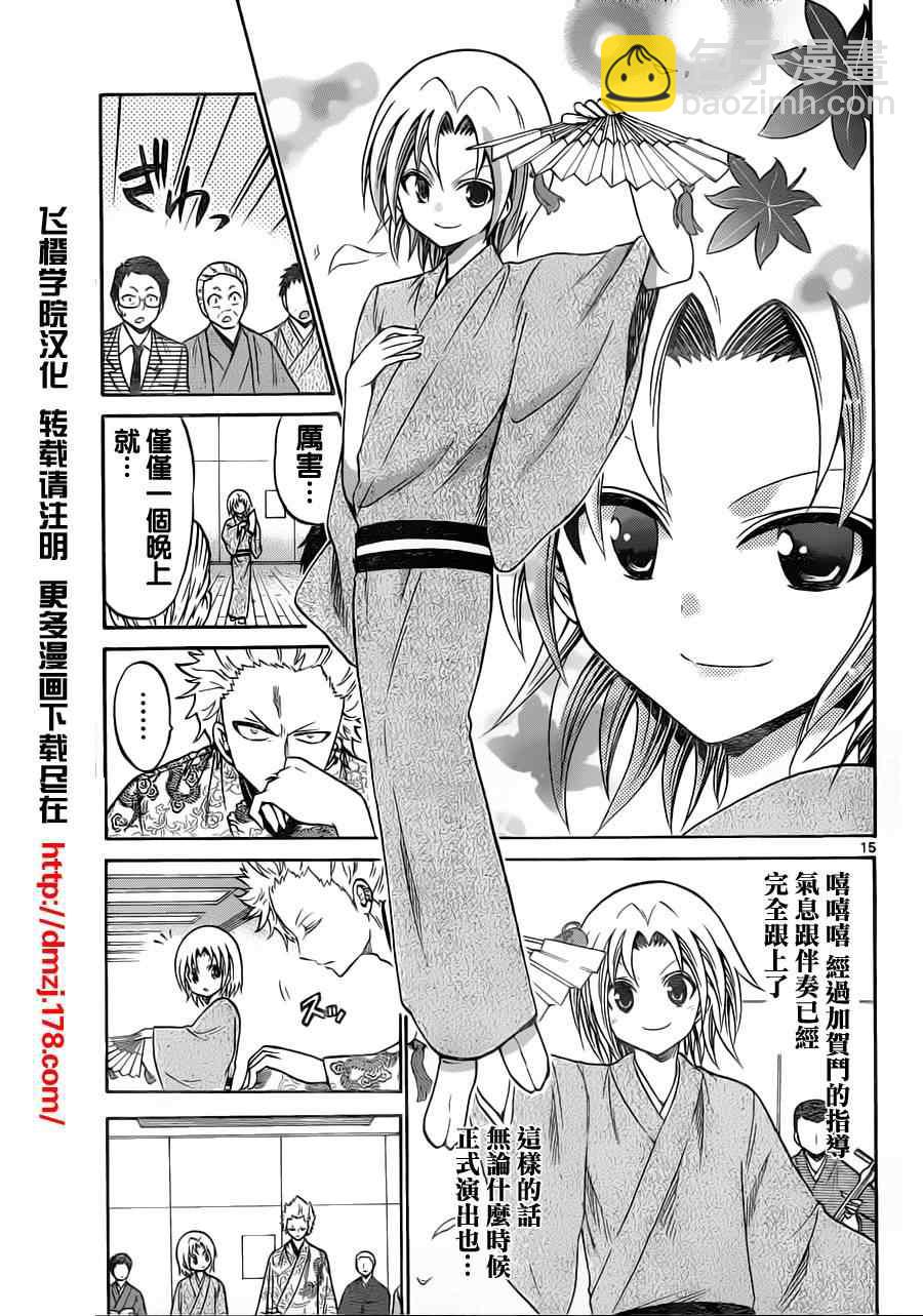 《国崎出云轶事》第61话 第15页