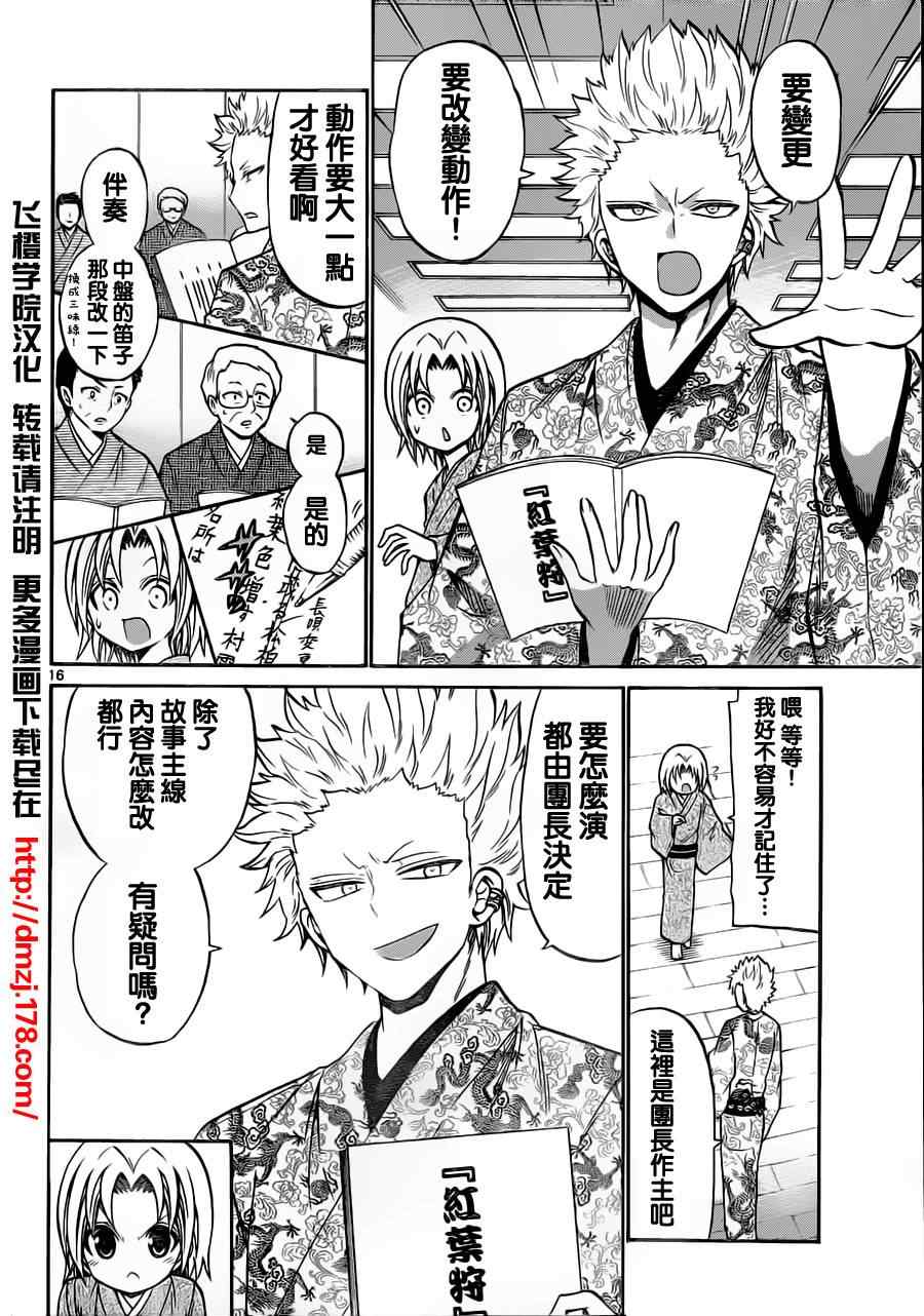 《国崎出云轶事》第61话 第16页