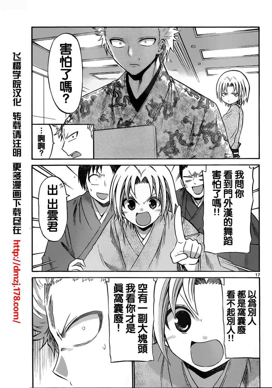 《国崎出云轶事》第61话 第17页