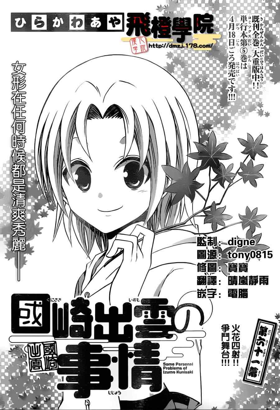 《国崎出云轶事》第61话 第1页