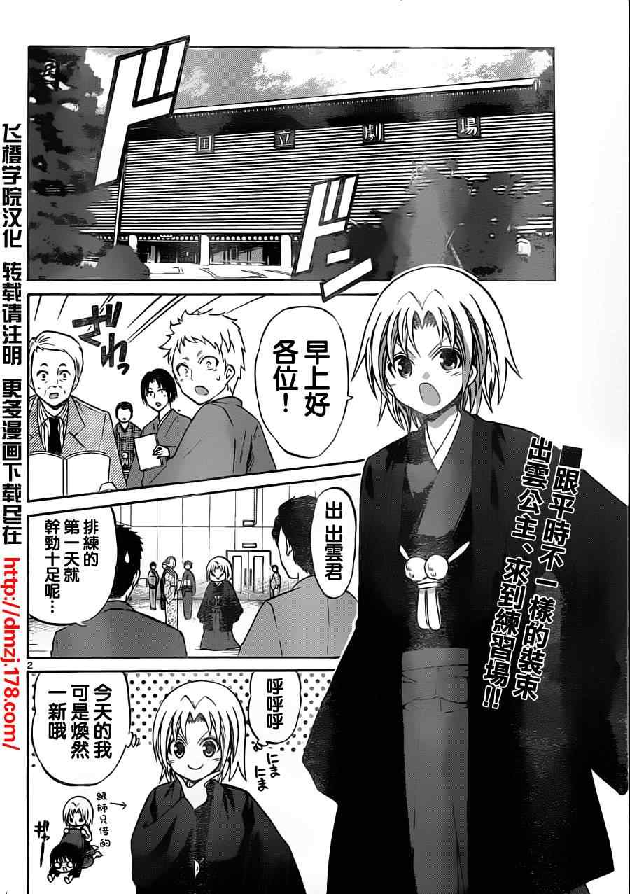 《国崎出云轶事》第61话 第2页