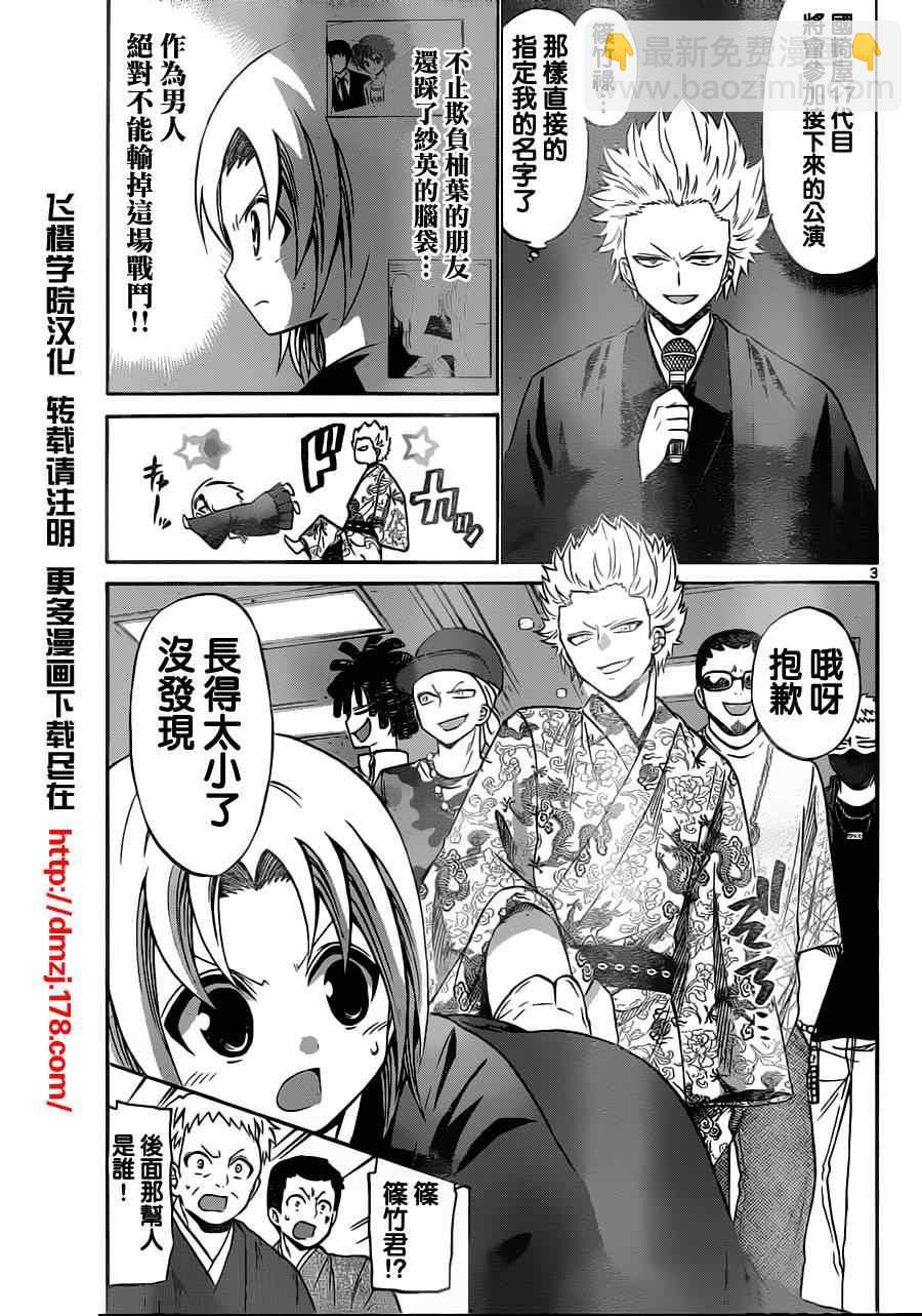 《国崎出云轶事》第61话 第3页