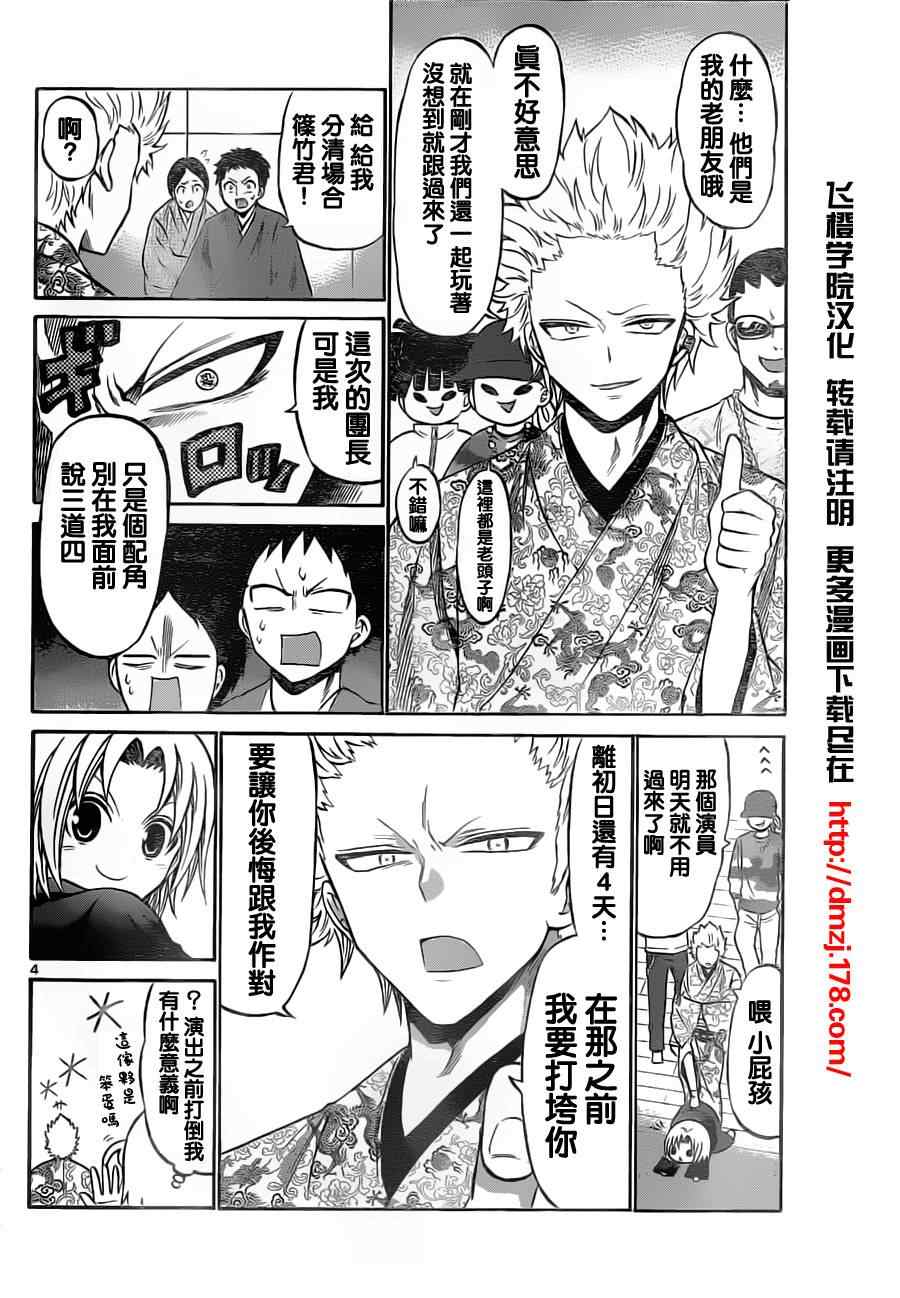 《国崎出云轶事》第61话 第4页