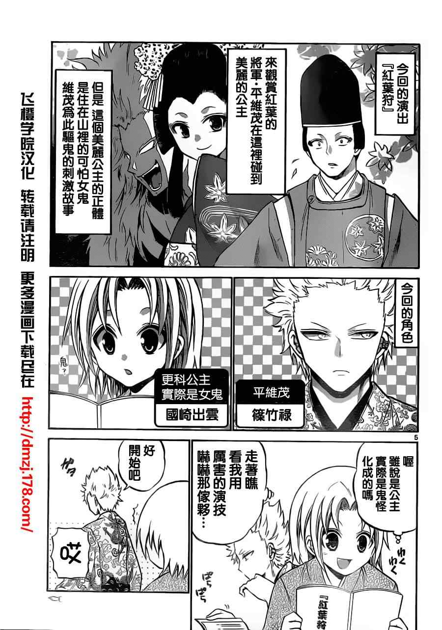 《国崎出云轶事》第61话 第5页
