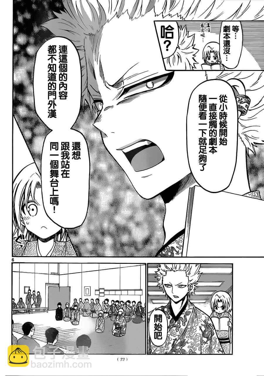 《国崎出云轶事》第61话 第6页