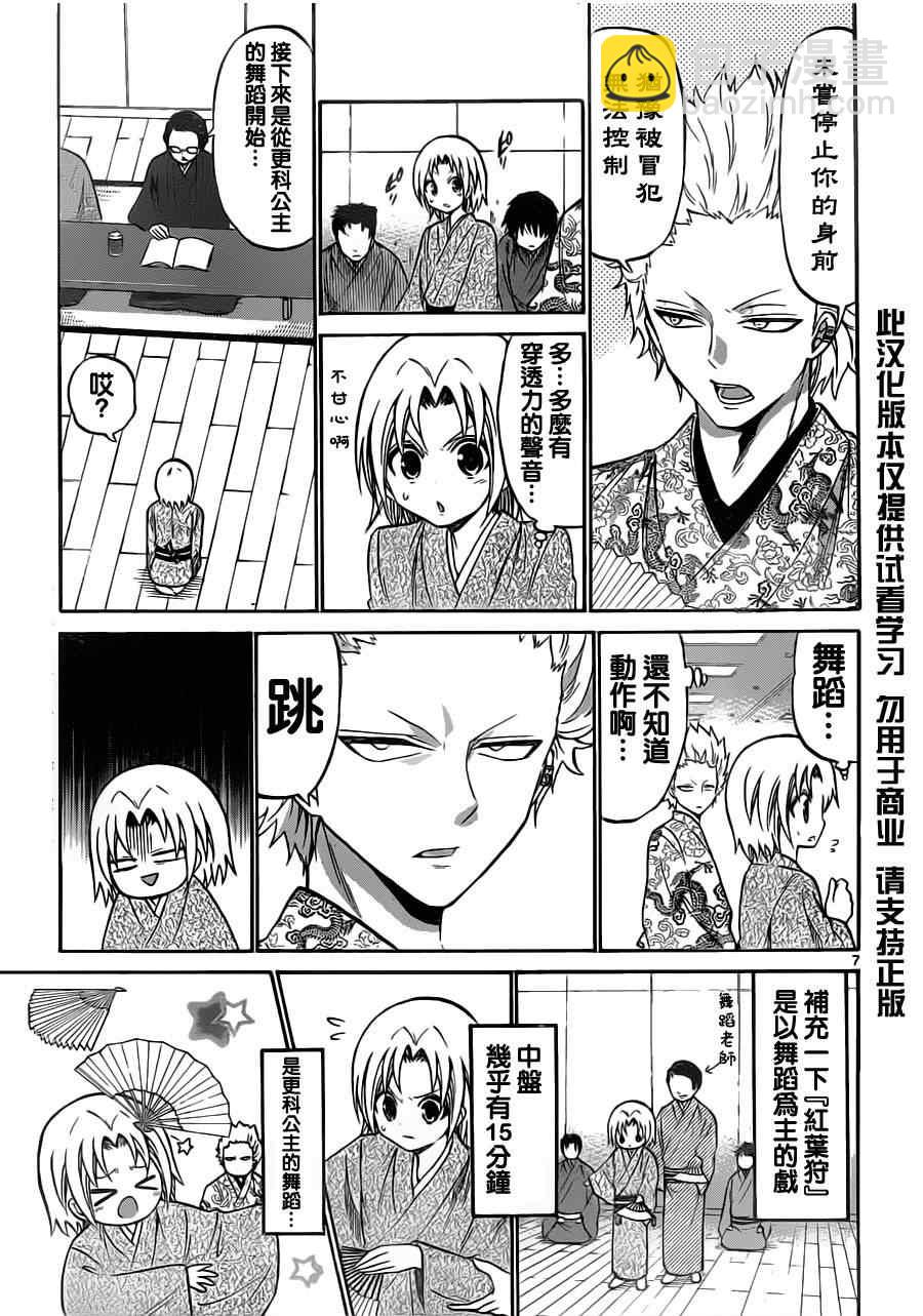 《国崎出云轶事》第61话 第7页