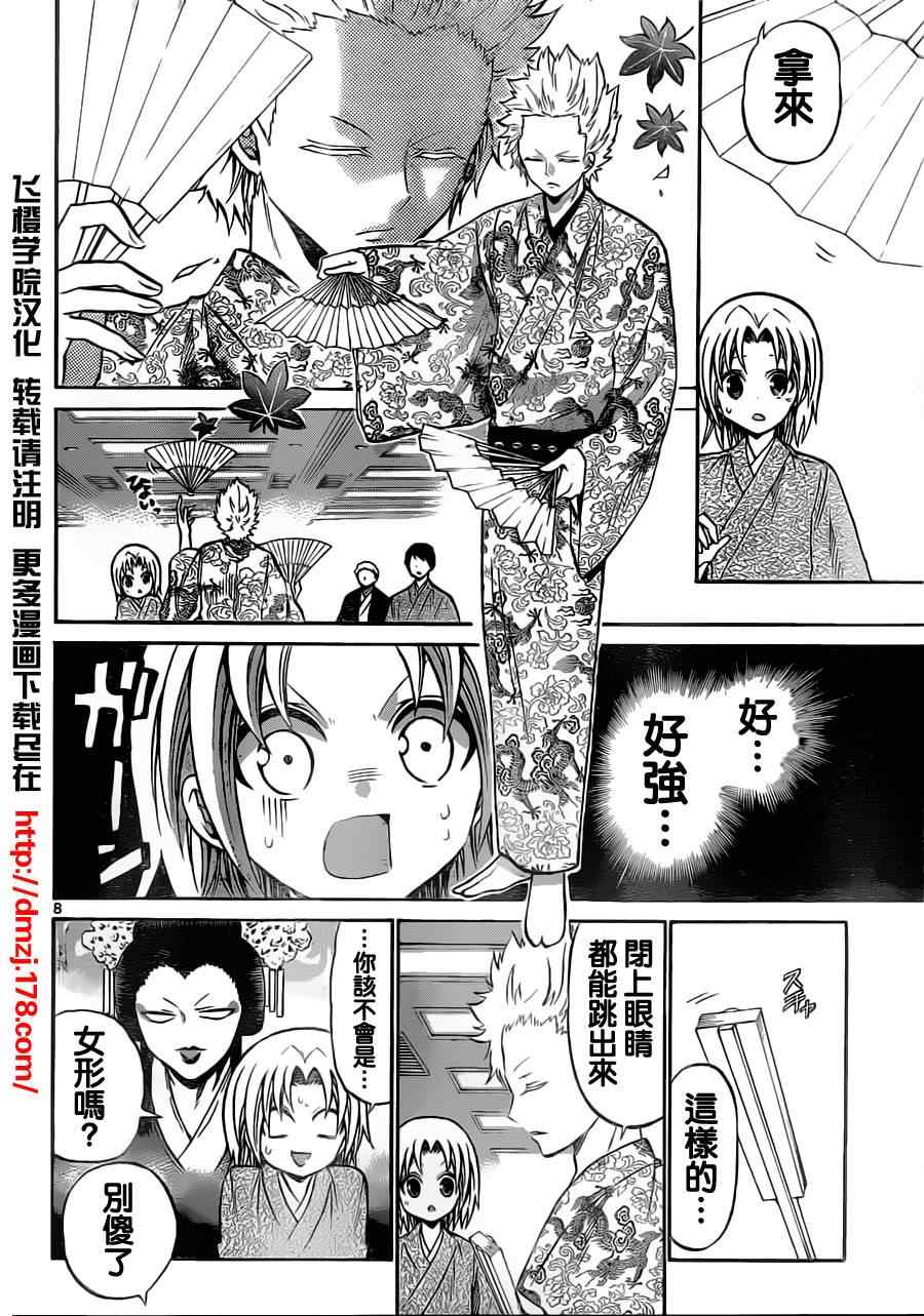 《国崎出云轶事》第61话 第8页
