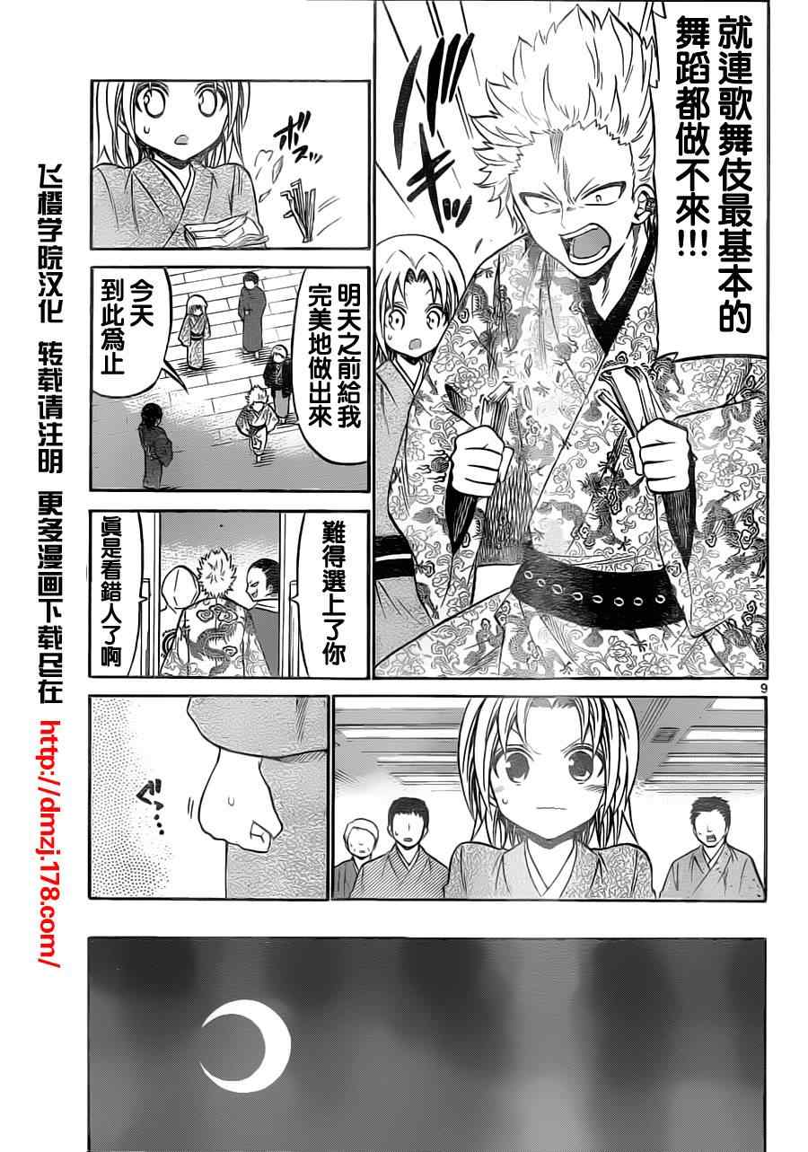 《国崎出云轶事》第61话 第9页