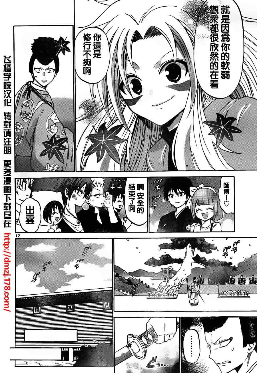 《国崎出云轶事》第66话 第11页
