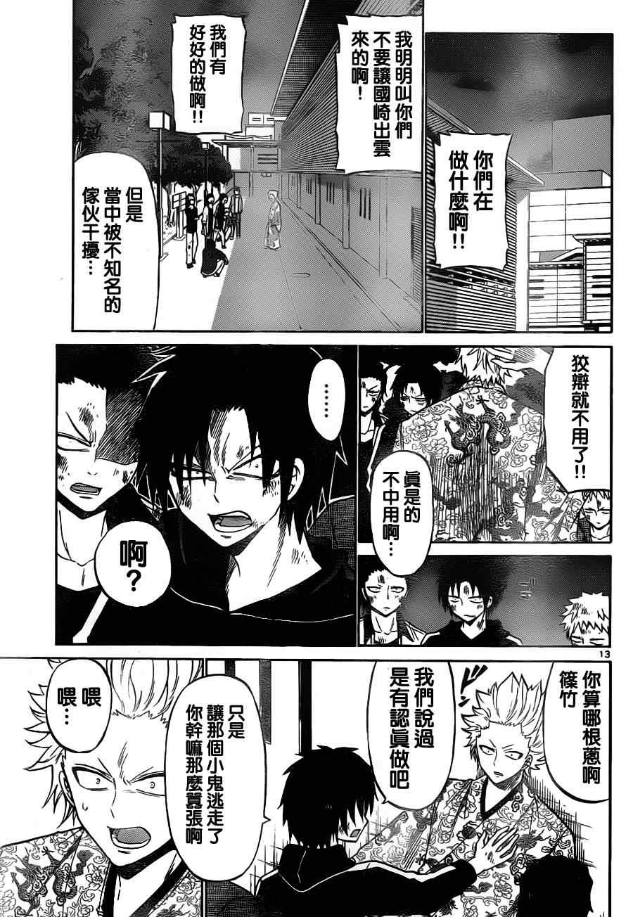 《国崎出云轶事》第66话 第12页