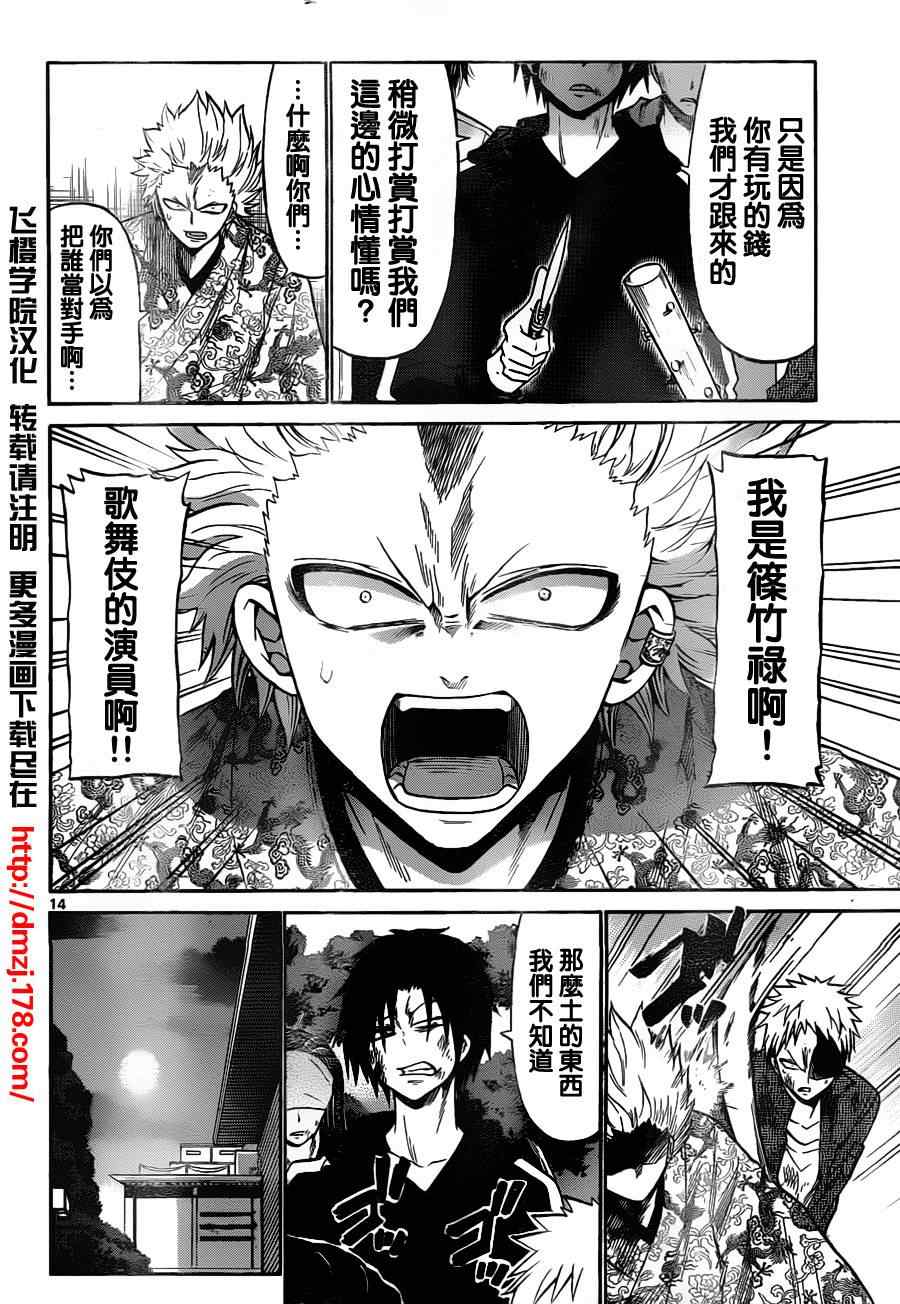 《国崎出云轶事》第66话 第13页
