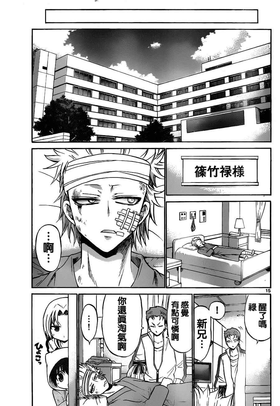《国崎出云轶事》第66话 第14页