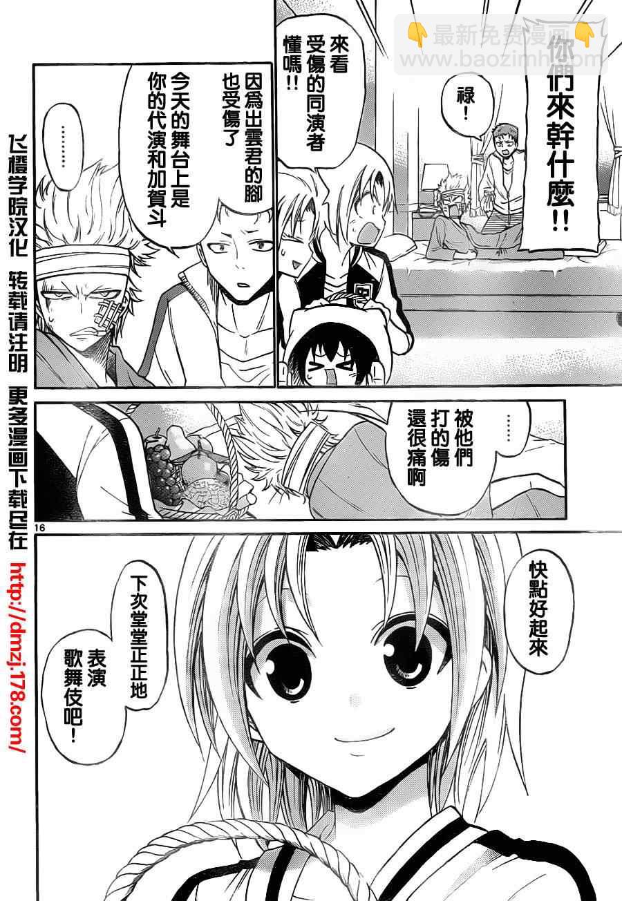 《国崎出云轶事》第66话 第15页