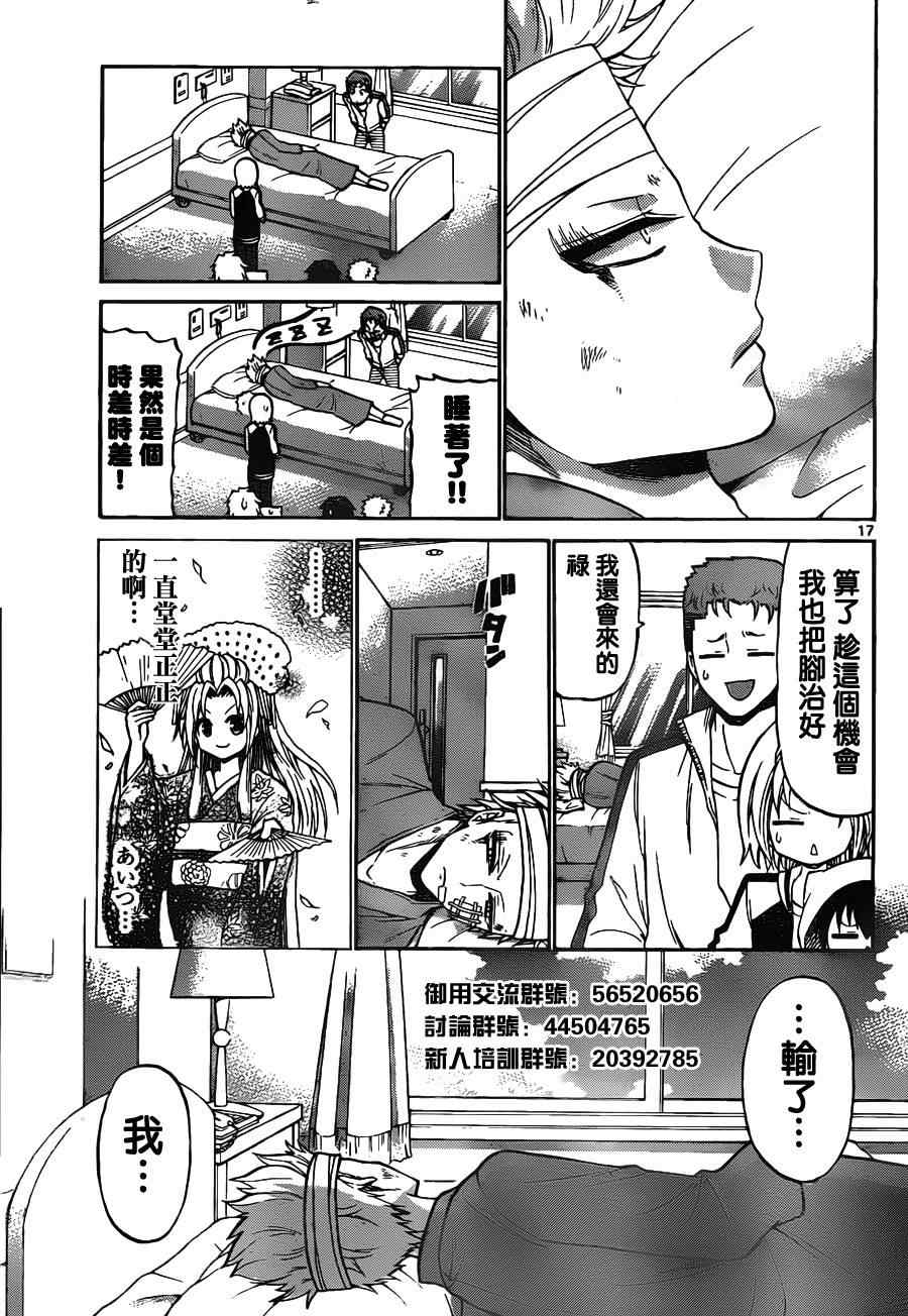 《国崎出云轶事》第66话 第16页
