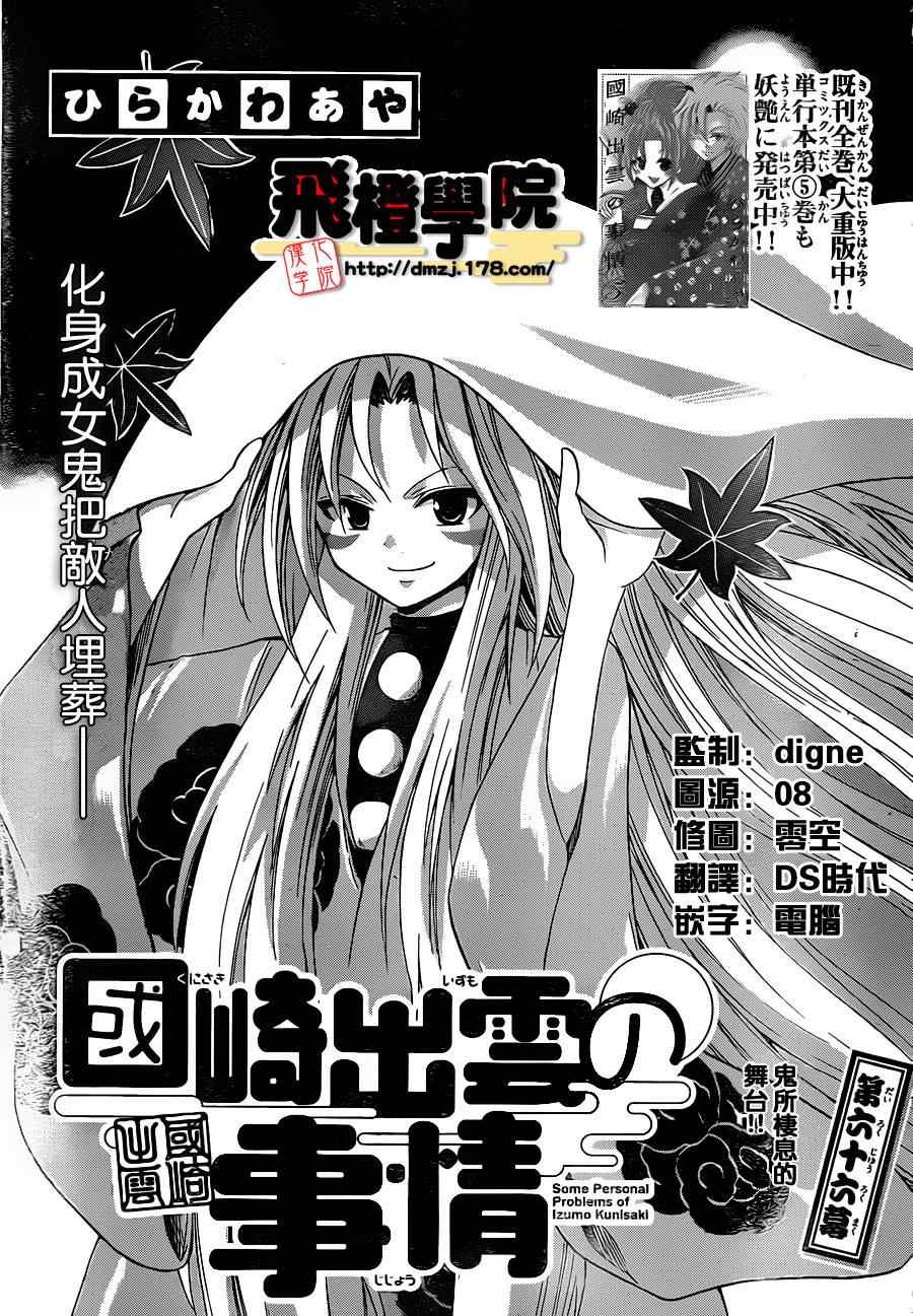 《国崎出云轶事》第66话 第1页