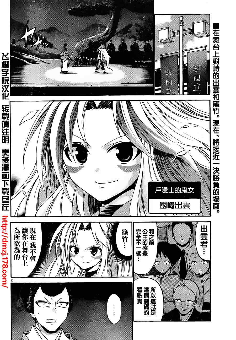 《国崎出云轶事》第66话 第2页