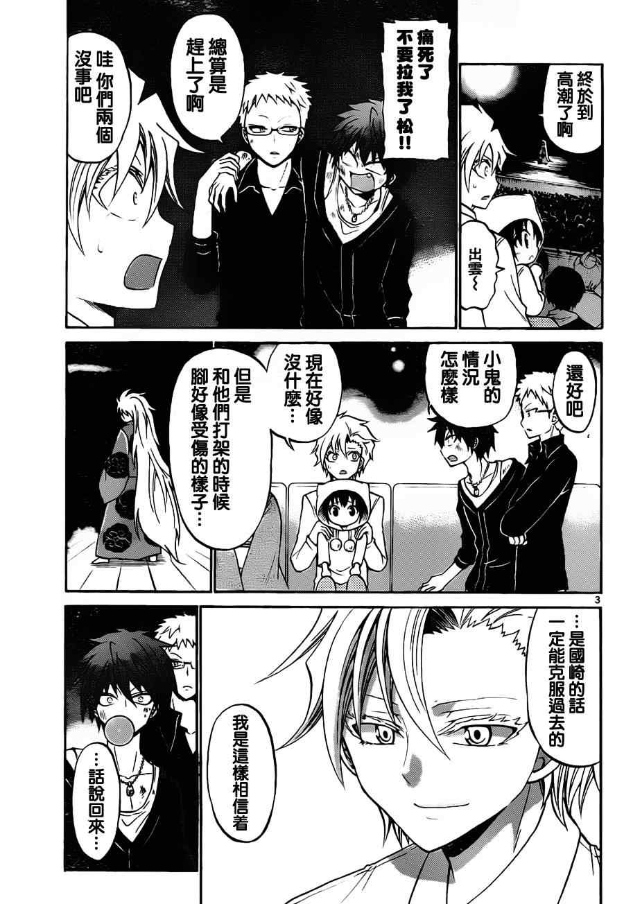 《国崎出云轶事》第66话 第3页