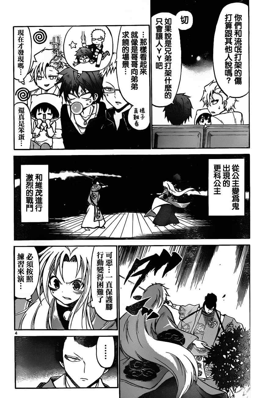 《国崎出云轶事》第66话 第4页