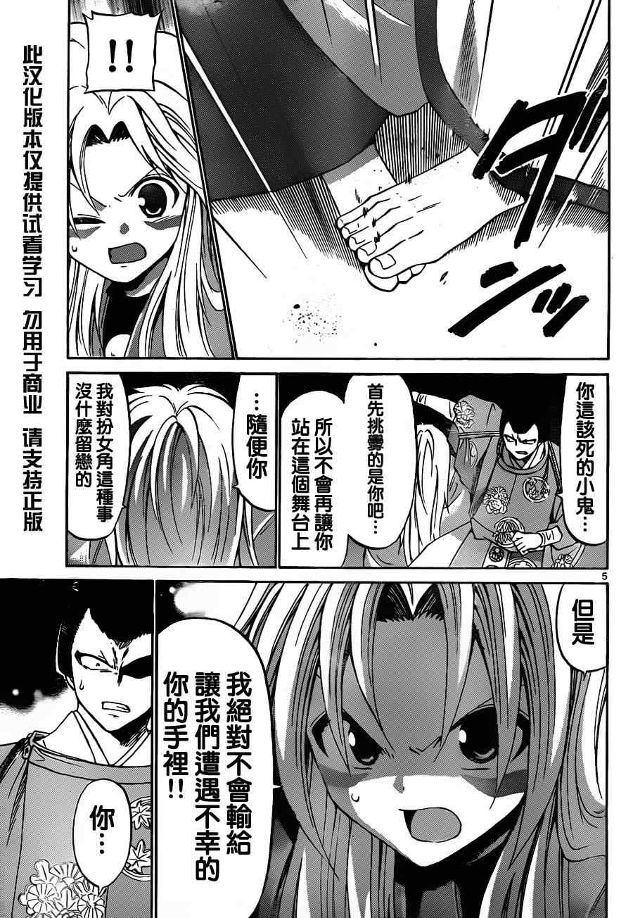 《国崎出云轶事》第66话 第5页
