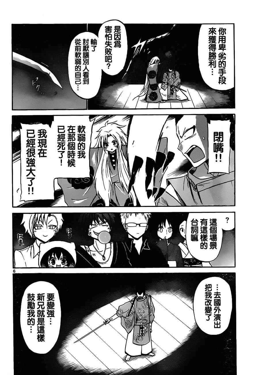 《国崎出云轶事》第66话 第6页