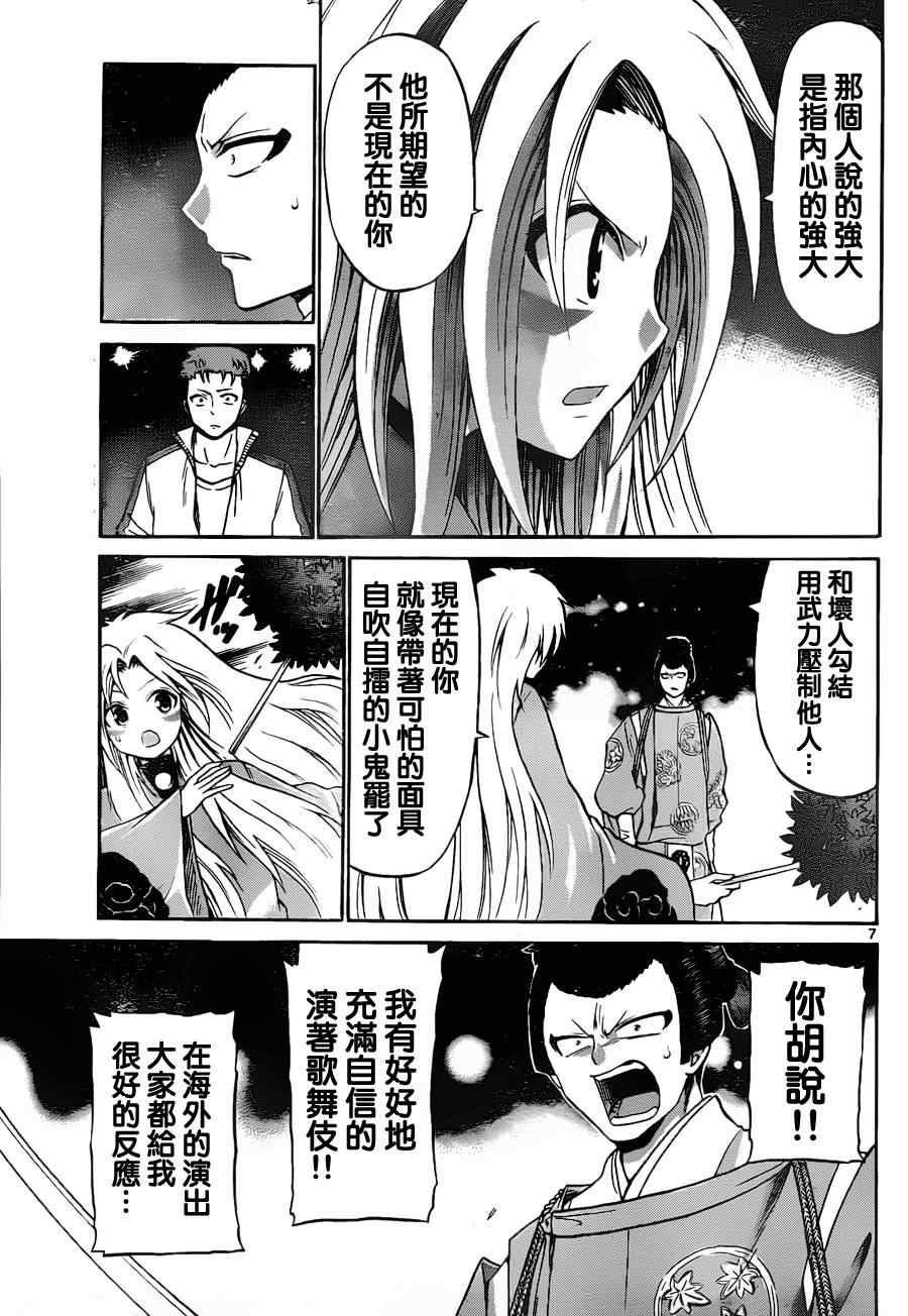 《国崎出云轶事》第66话 第7页