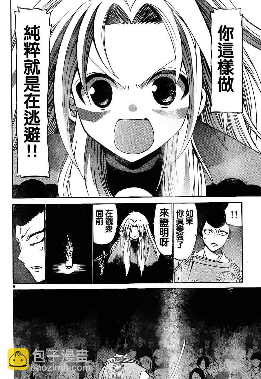 《国崎出云轶事》第66话 第8页