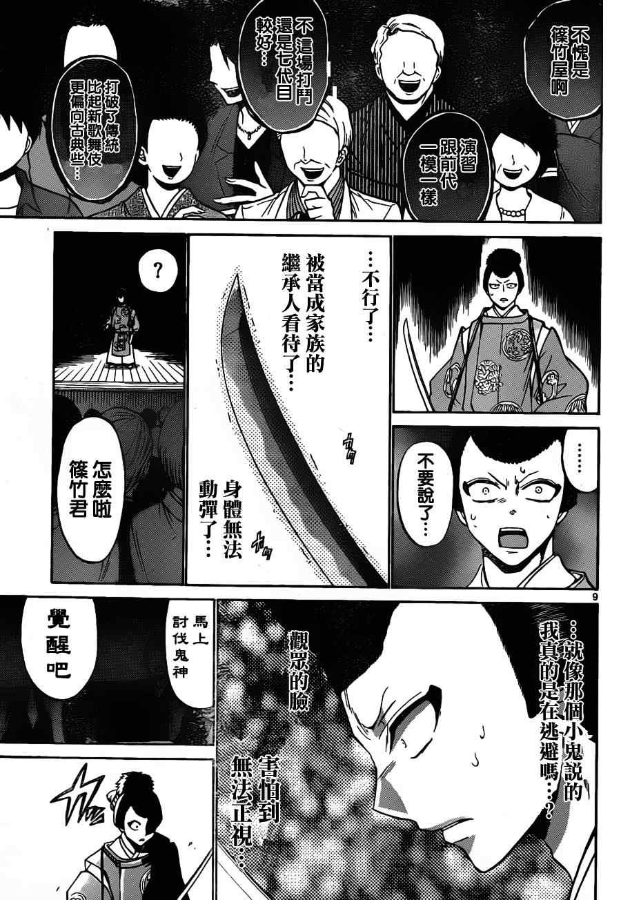 《国崎出云轶事》第66话 第9页