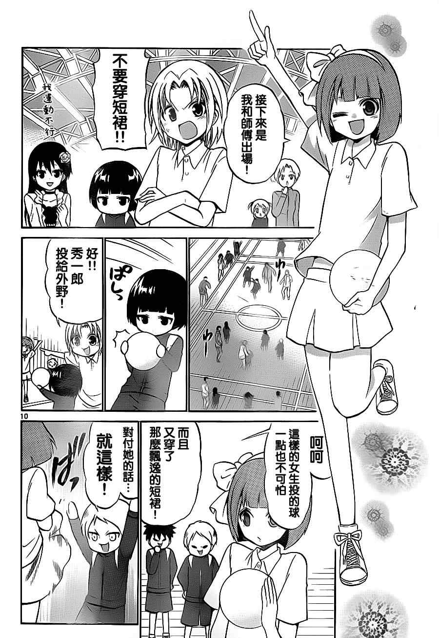 《国崎出云轶事》第68话 第10页