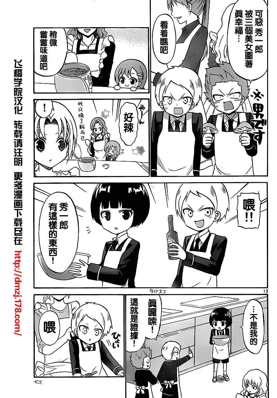 《国崎出云轶事》第68话 第13页