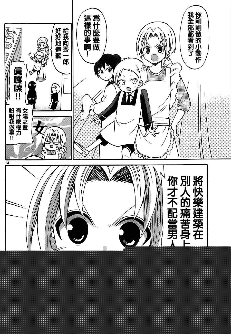 《国崎出云轶事》第68话 第14页